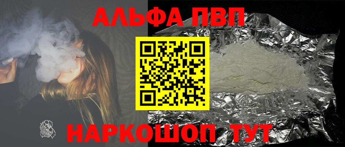 Альфа ПВП VHQ  Альфа ПВП Crystall  Вход с VPN  А ПВП мука  Камышин 