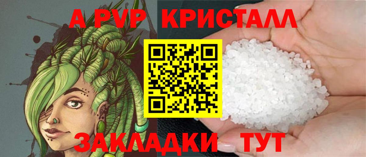 Alfa_PVP Crystall Камышин