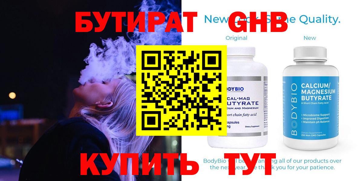 БУТИРАТ жидкий экстази  Вход с VPN  Камышин 