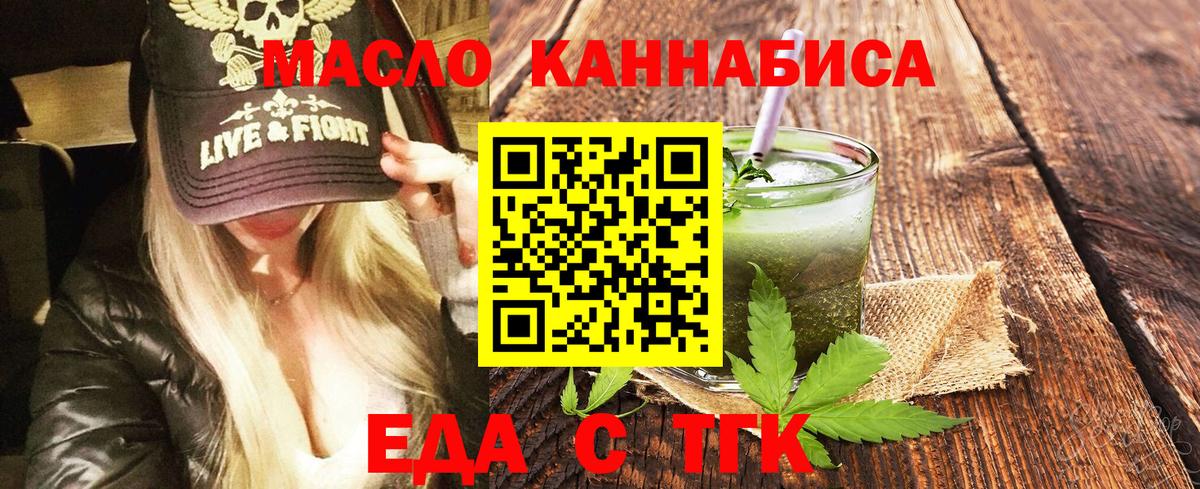 Еда ТГК конопля  Вход с VPN  Камышин 