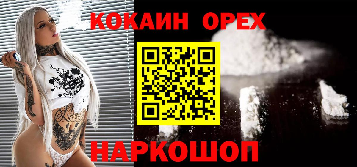 Кокаин Боливия  Cocaine Колумбийский  Камышин  Вход с VPN 
