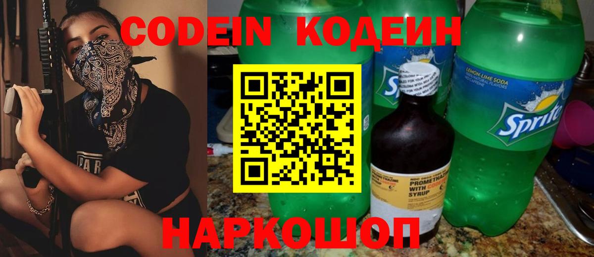 Камышин  Кодеиновый сироп Lean напиток Lean (лин)  Вход с VPN  Codein Purple Drank 