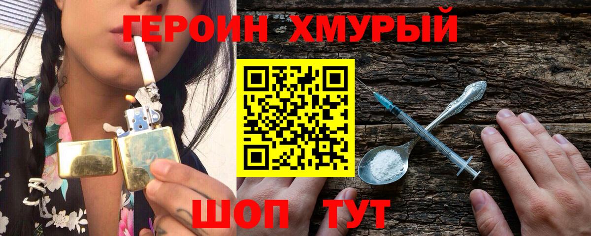 Героин VHQ  Вход с VPN  Камышин 