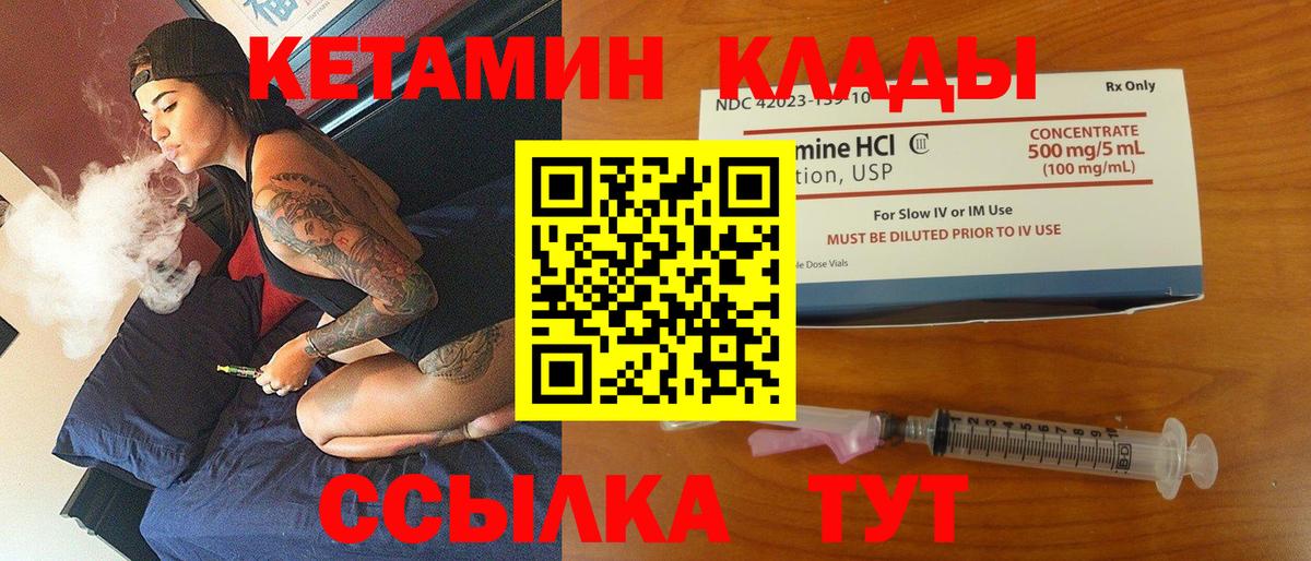 Кетамин VHQ  Вход с VPN  Кетамин ketamine  Камышин 