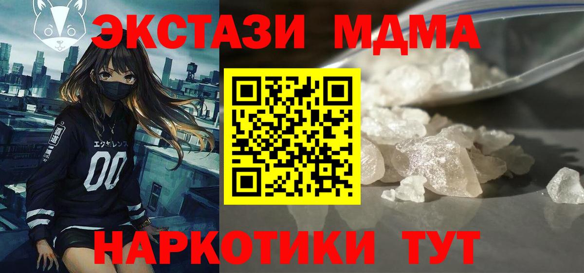 MDMA Molly  Вход с VPN  MDMA  Камышин 