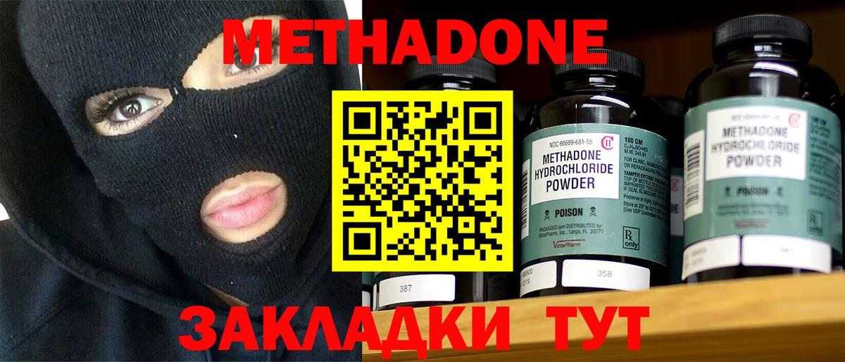 МЕТАДОН VHQ Камышин