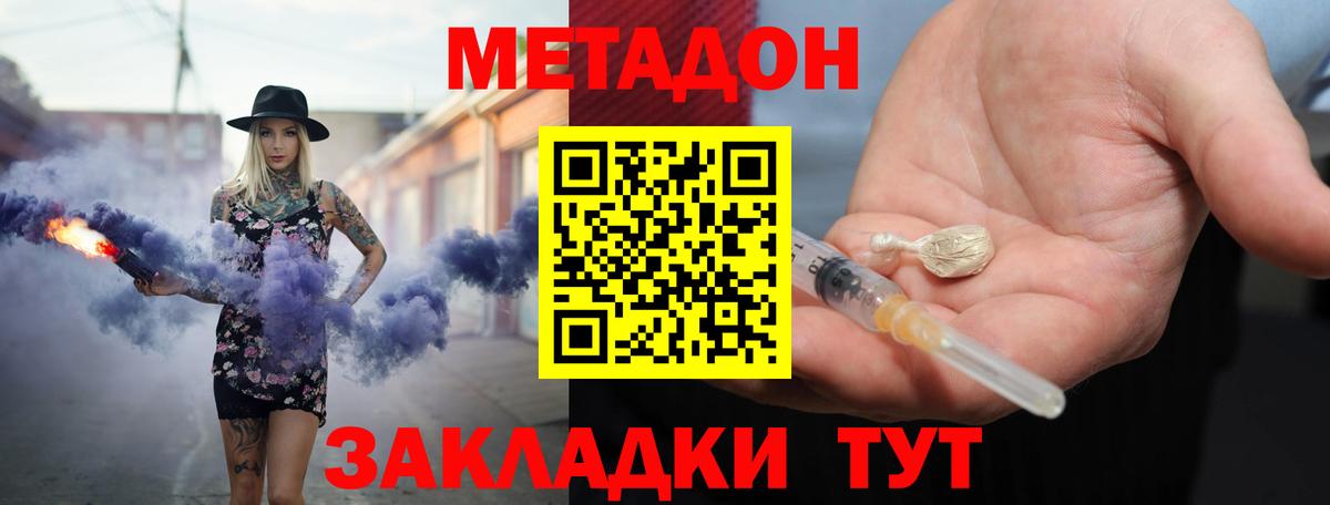 МЕТАДОН мёд  Вход с VPN  Камышин  Метадон белоснежный 