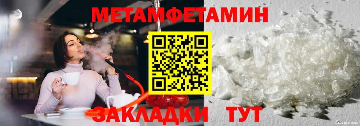 Первитин Methamphetamine Камышин